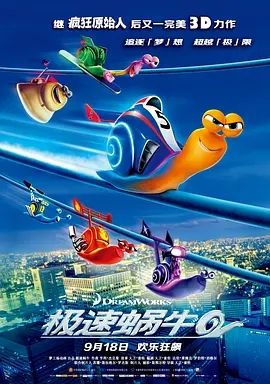 《极速蜗牛 Turbo》2013[喜剧/动画/冒险][中文字幕/全1集4.79G][百度下载]