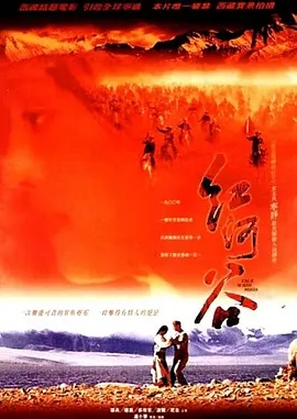 《红河谷》1996[剧情/爱情/历史/战争][汉语普通话/全1集6.15G][百度下载]