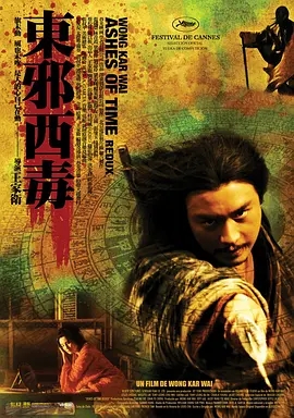 《东邪西毒：终极版 東邪西毒終極版》2008[剧情/动作/爱情][粤语/汉语普通话/全1集4.71G][百度下载]