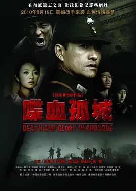 《喋血孤城》2010[剧情/历史/战争][汉语普通话/全1集4.32G][百度下载]