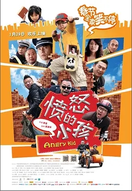 《愤怒的小孩》2013[喜剧/儿童][汉语普通话/全1集4.79G][百度下载]