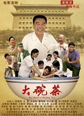《大碗茶》2012[汉语普通话/全1集5G][百度下载]