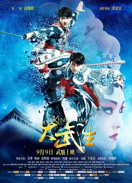 《大武生》2011[剧情/动作/爱情][汉语普通话/全1集5G][百度下载]